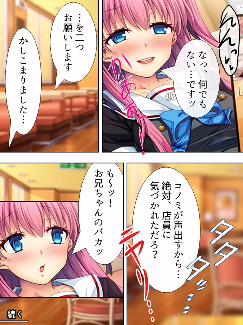 暴走セクサロイドがなぜか俺の妹に!? <総集編> - page147