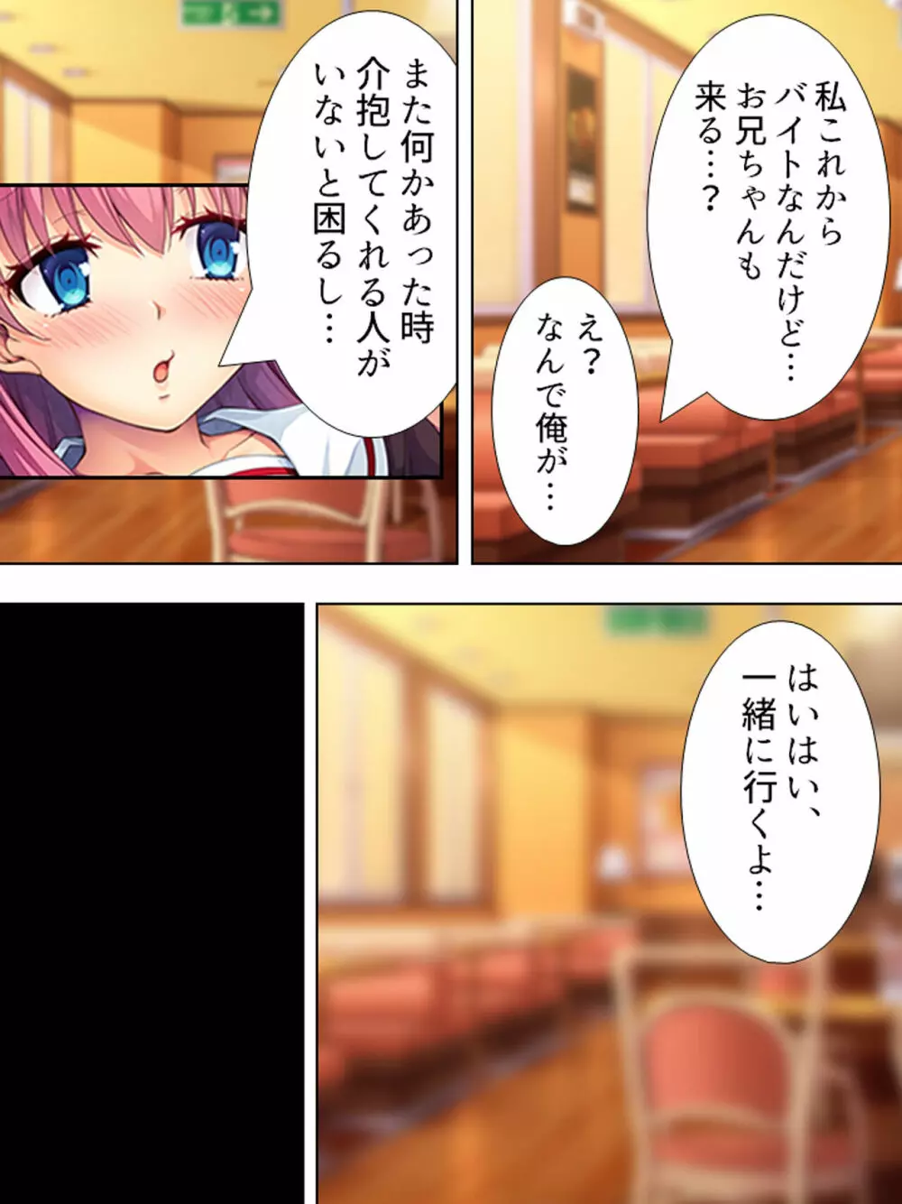 暴走セクサロイドがなぜか俺の妹に!? <総集編> - page149