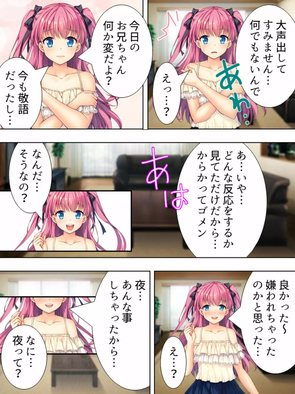 暴走セクサロイドがなぜか俺の妹に!? <総集編> - page19