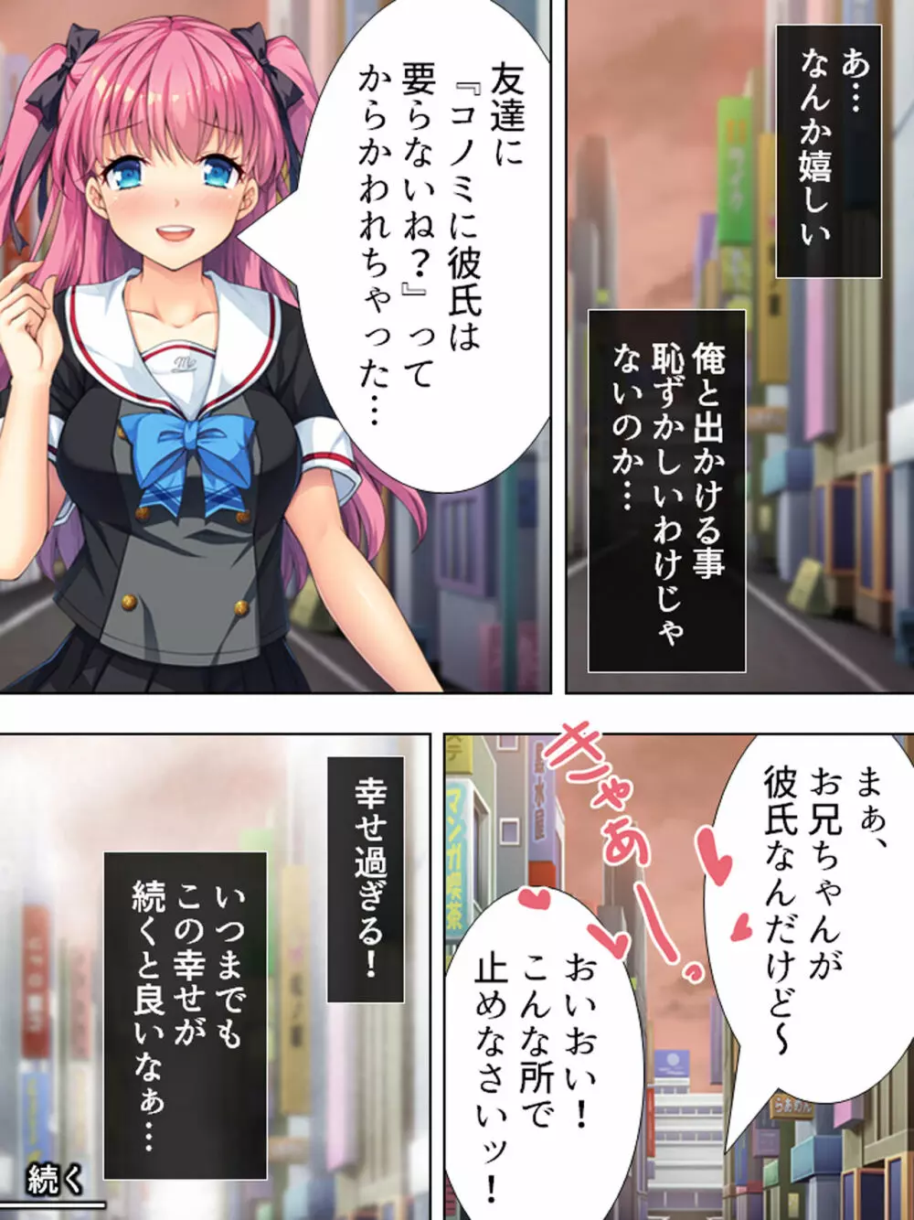 暴走セクサロイドがなぜか俺の妹に!? <総集編> - page194