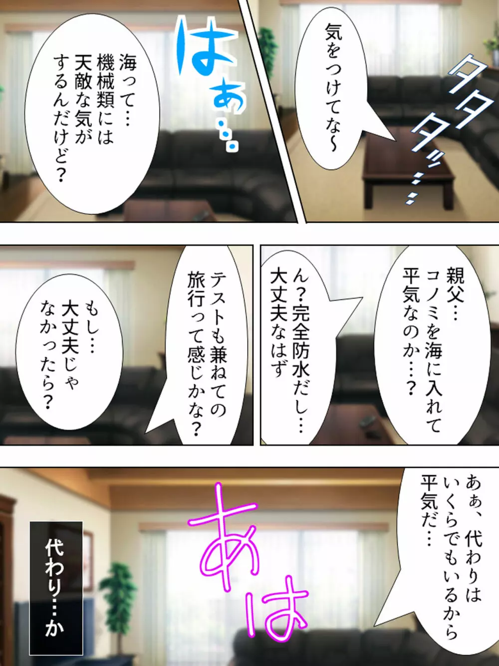 暴走セクサロイドがなぜか俺の妹に!? <総集編> - page198