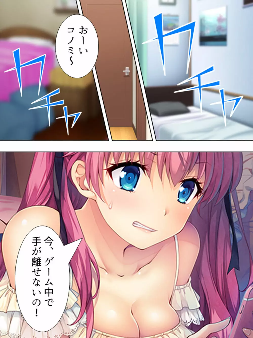 暴走セクサロイドがなぜか俺の妹に!? <総集編> - page203