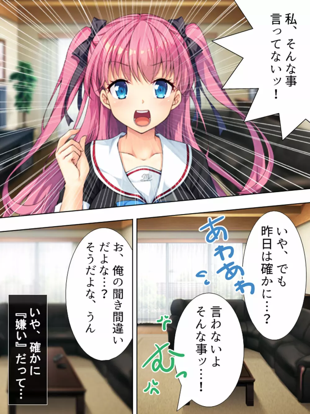 暴走セクサロイドがなぜか俺の妹に!? <総集編> - page219