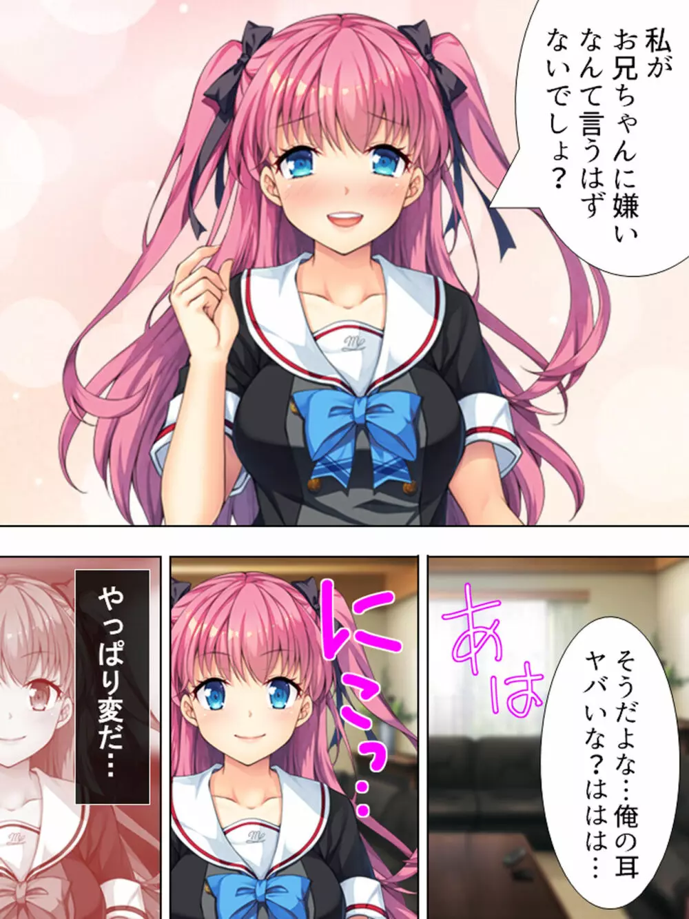 暴走セクサロイドがなぜか俺の妹に!? <総集編> - page220