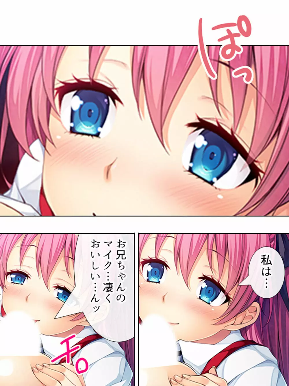 暴走セクサロイドがなぜか俺の妹に!? <総集編> - page233