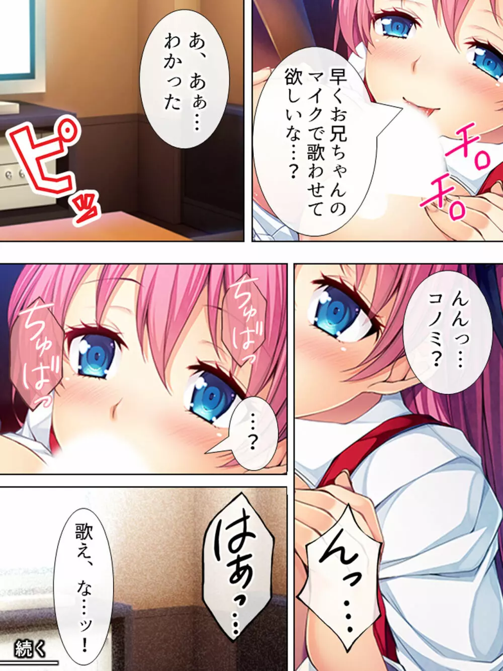 暴走セクサロイドがなぜか俺の妹に!? <総集編> - page235