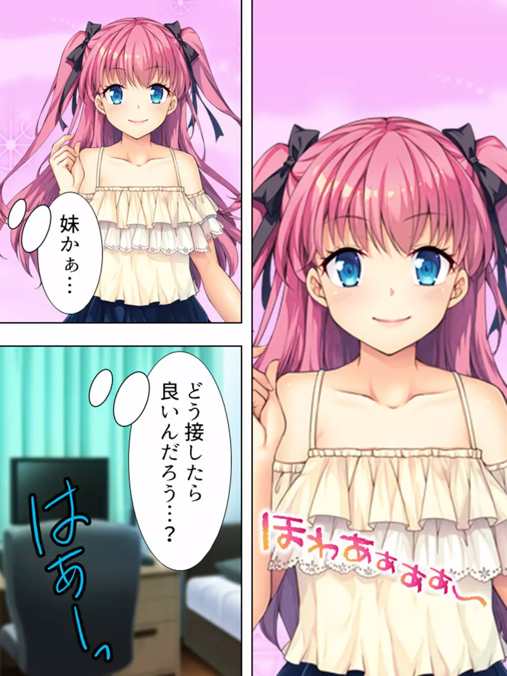 暴走セクサロイドがなぜか俺の妹に!? <総集編> - page24