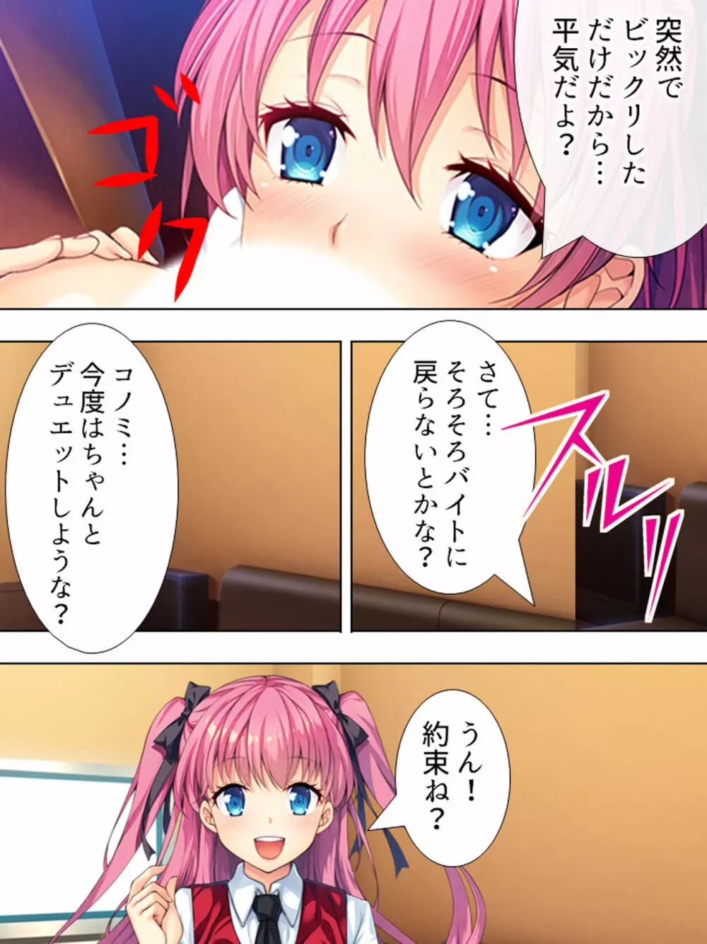 暴走セクサロイドがなぜか俺の妹に!? <総集編> - page243