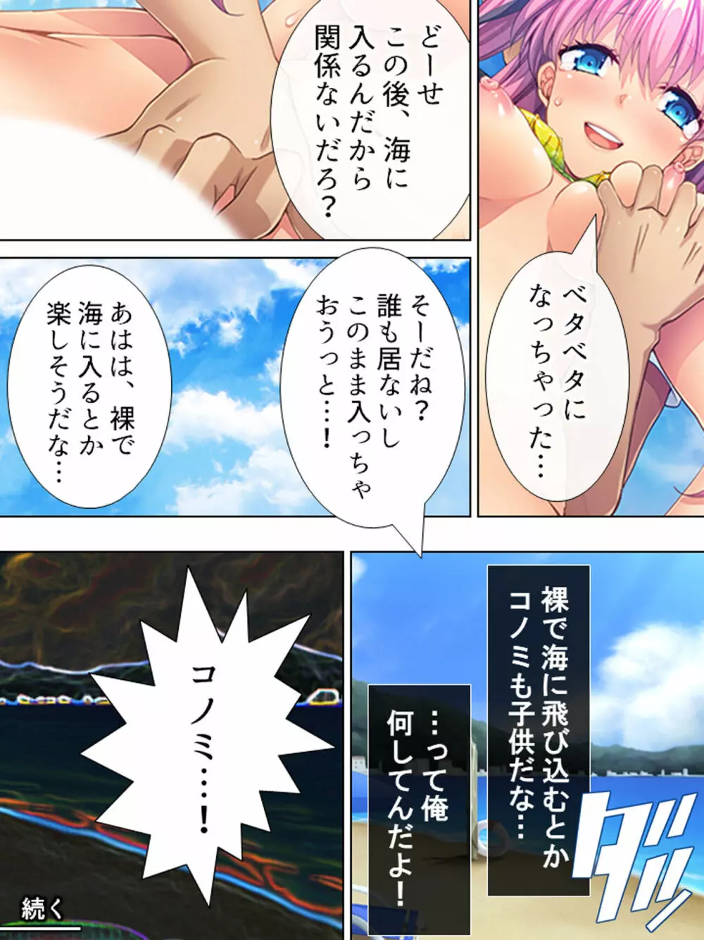 暴走セクサロイドがなぜか俺の妹に!? <総集編> - page255