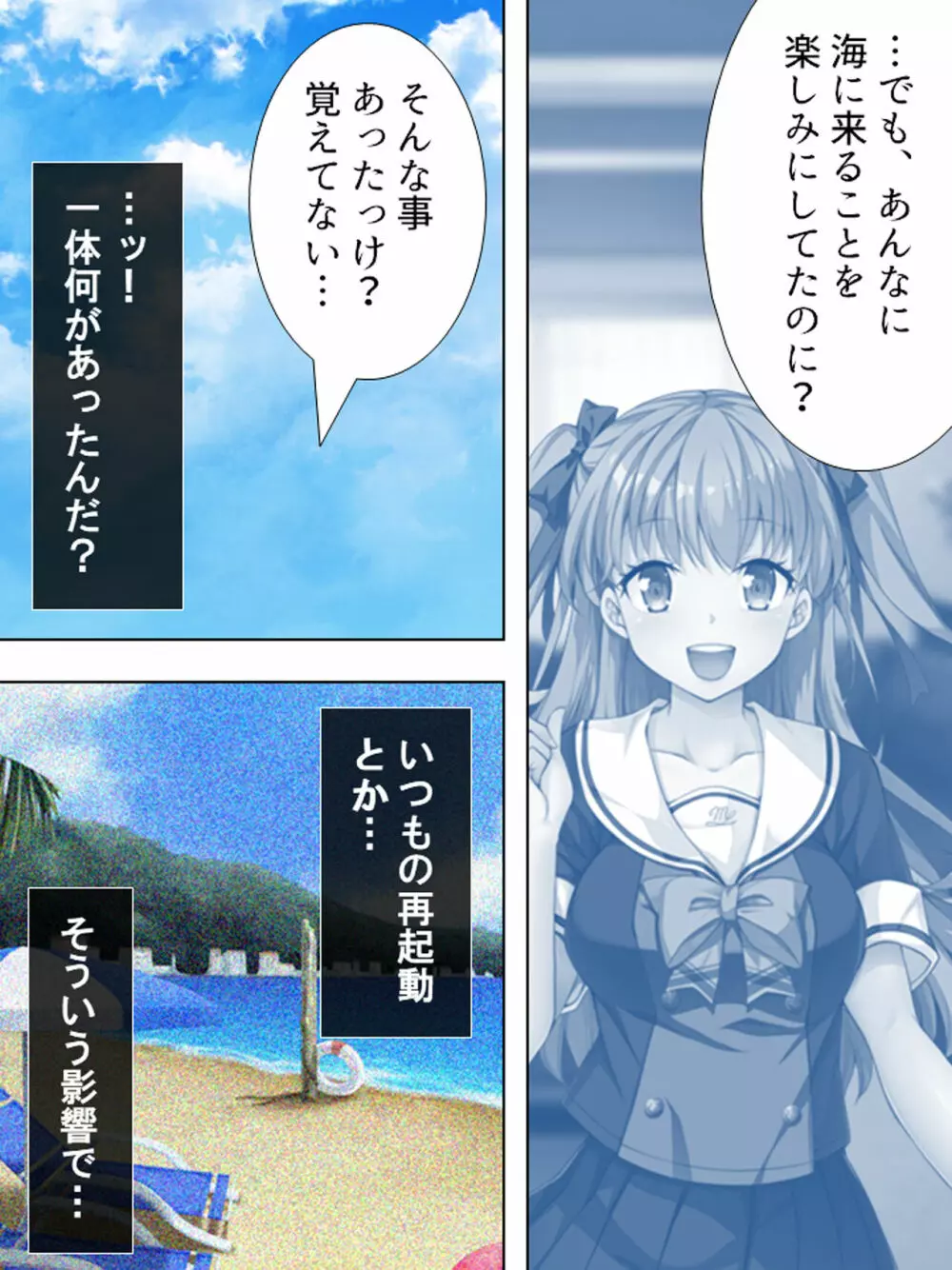 暴走セクサロイドがなぜか俺の妹に!? <総集編> - page260