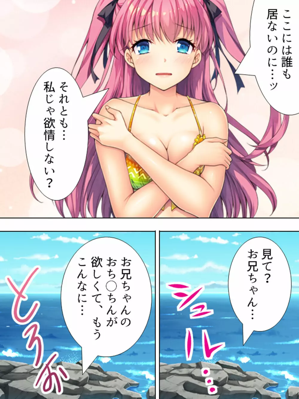 暴走セクサロイドがなぜか俺の妹に!? <総集編> - page266