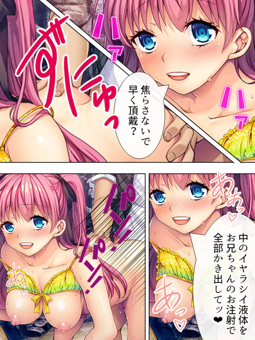 暴走セクサロイドがなぜか俺の妹に!? <総集編> - page269