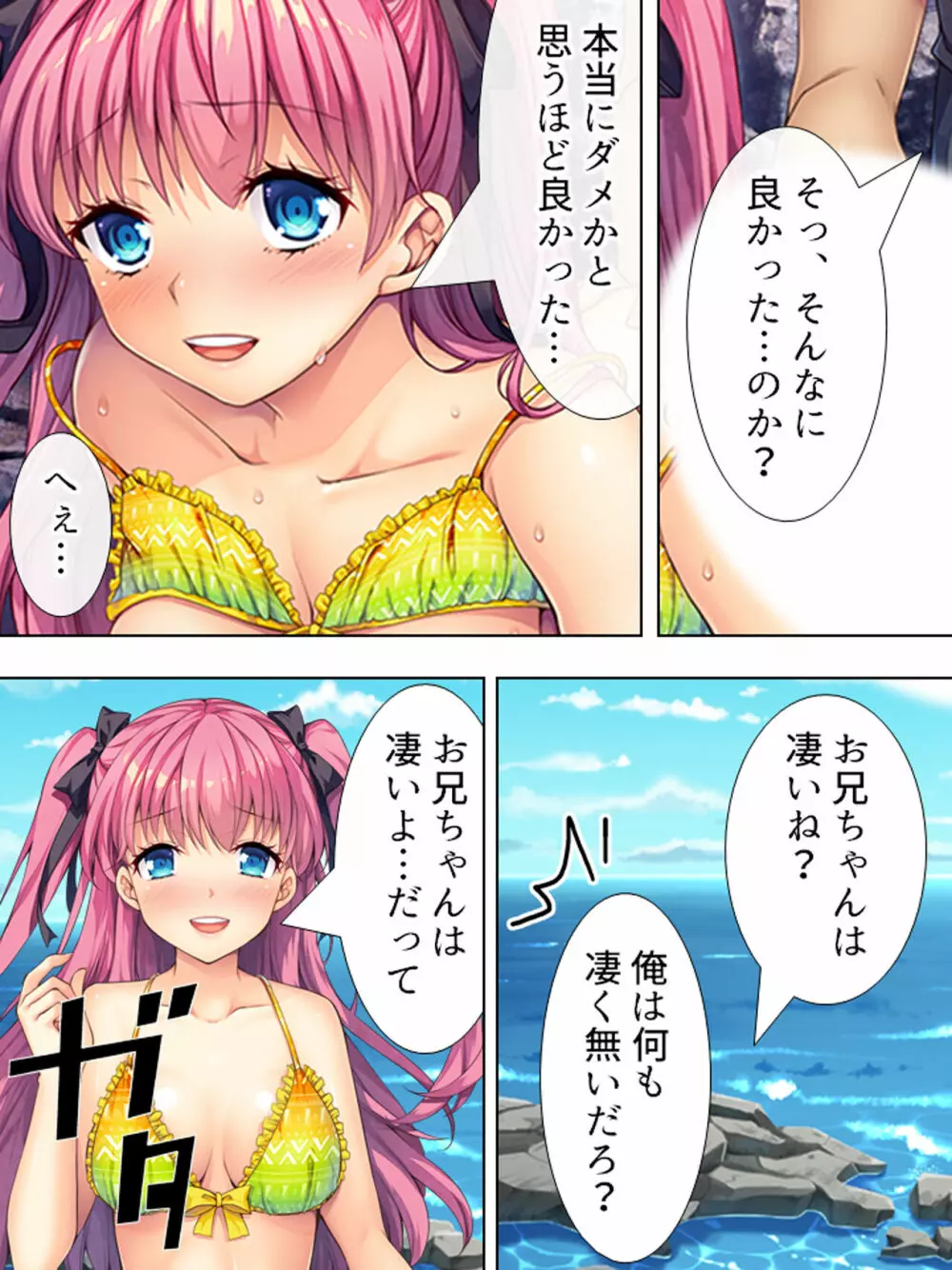 暴走セクサロイドがなぜか俺の妹に!? <総集編> - page275