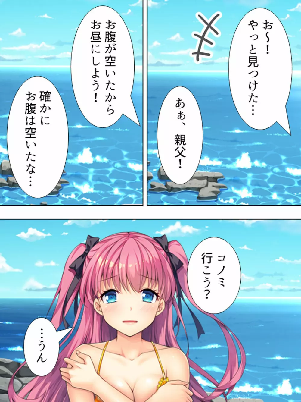 暴走セクサロイドがなぜか俺の妹に!? <総集編> - page276