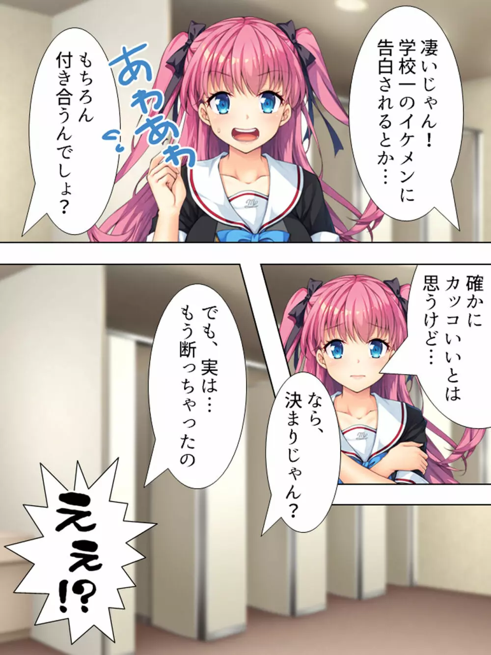 暴走セクサロイドがなぜか俺の妹に!? <総集編> - page284