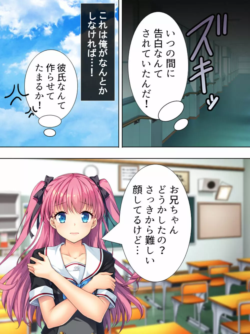 暴走セクサロイドがなぜか俺の妹に!? <総集編> - page286