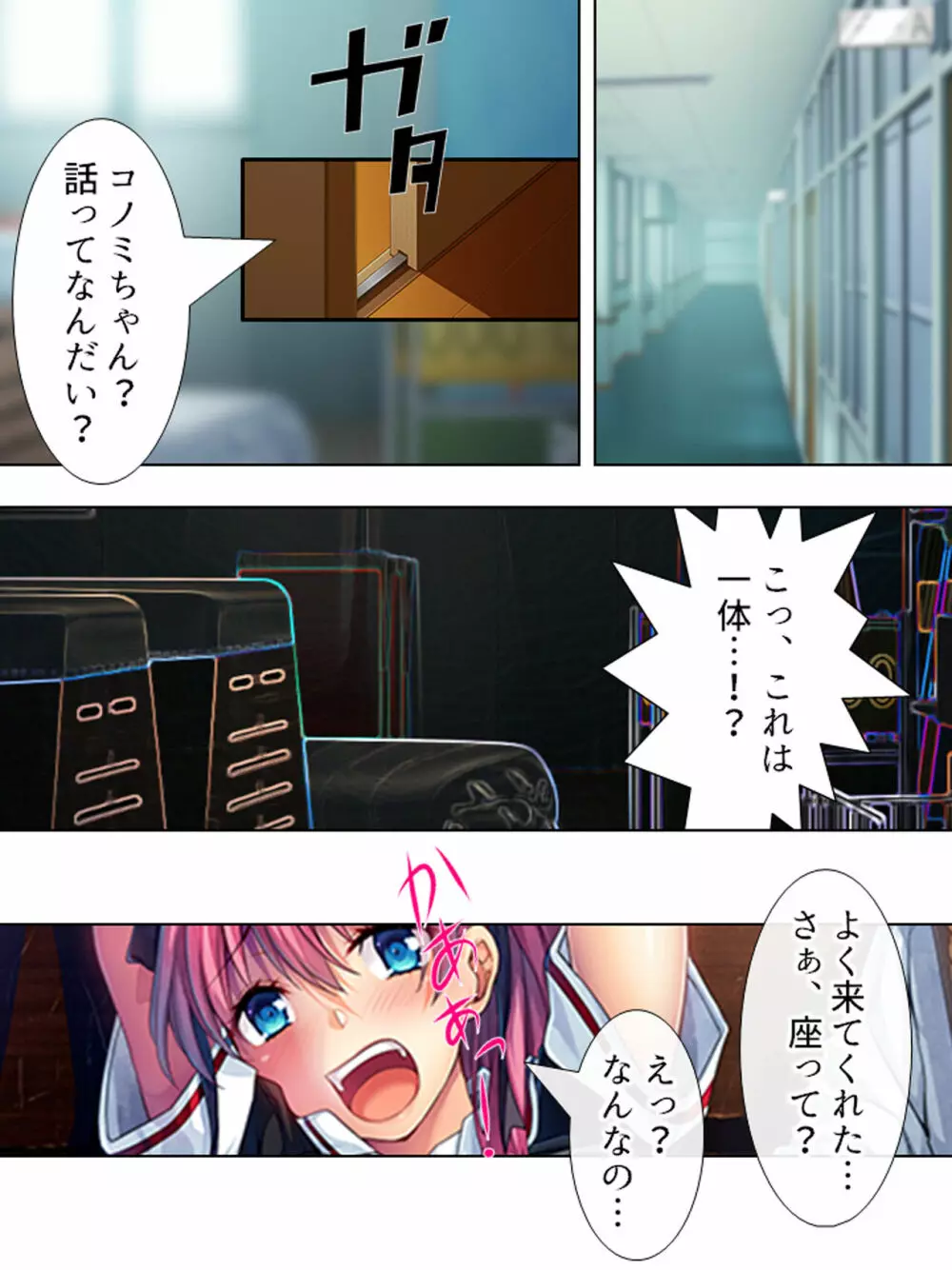 暴走セクサロイドがなぜか俺の妹に!? <総集編> - page295