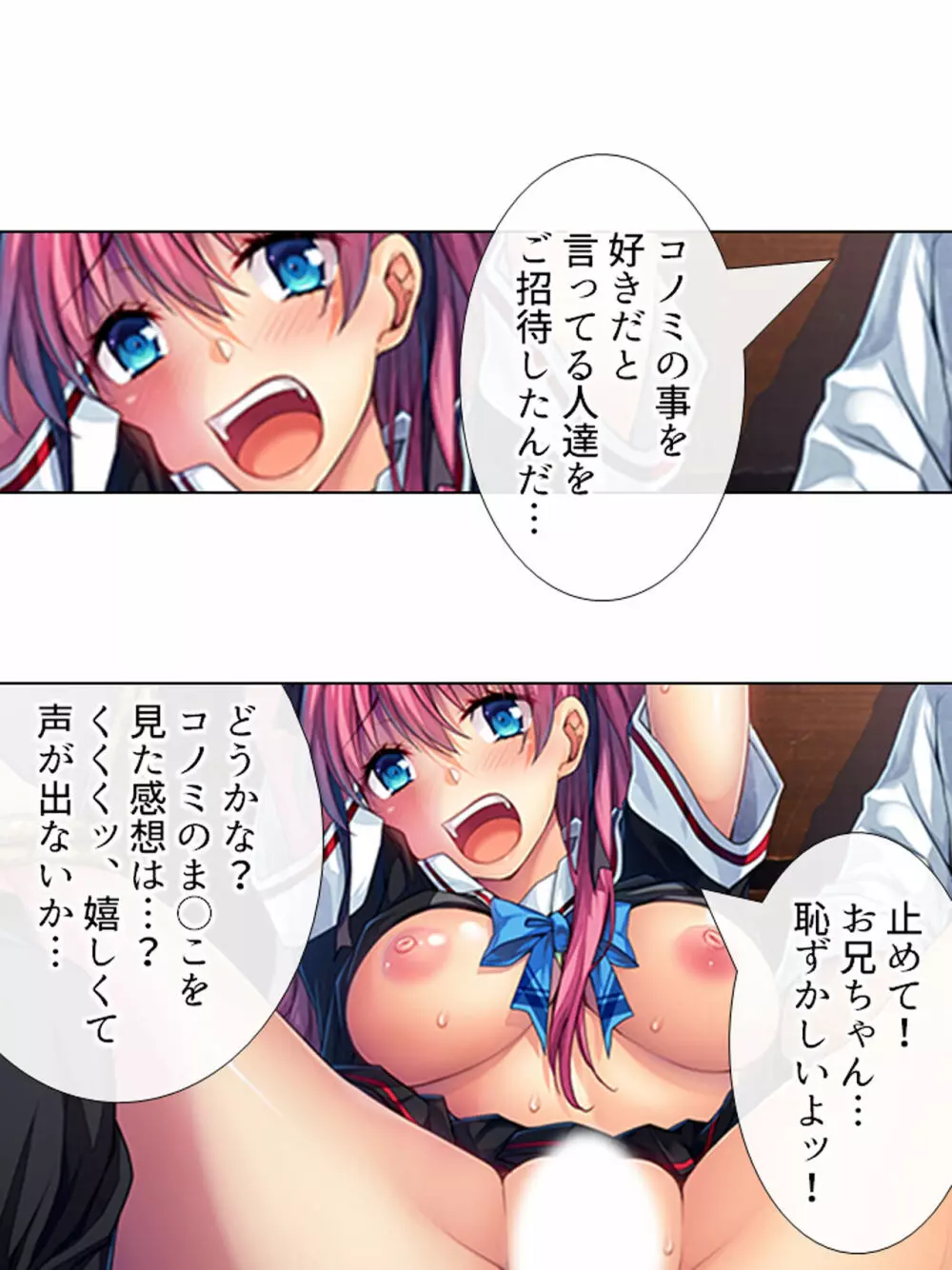 暴走セクサロイドがなぜか俺の妹に!? <総集編> - page297