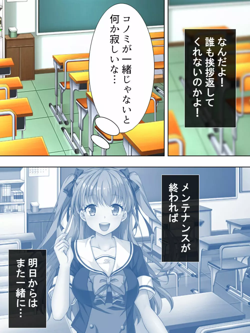 暴走セクサロイドがなぜか俺の妹に!? <総集編> - page314