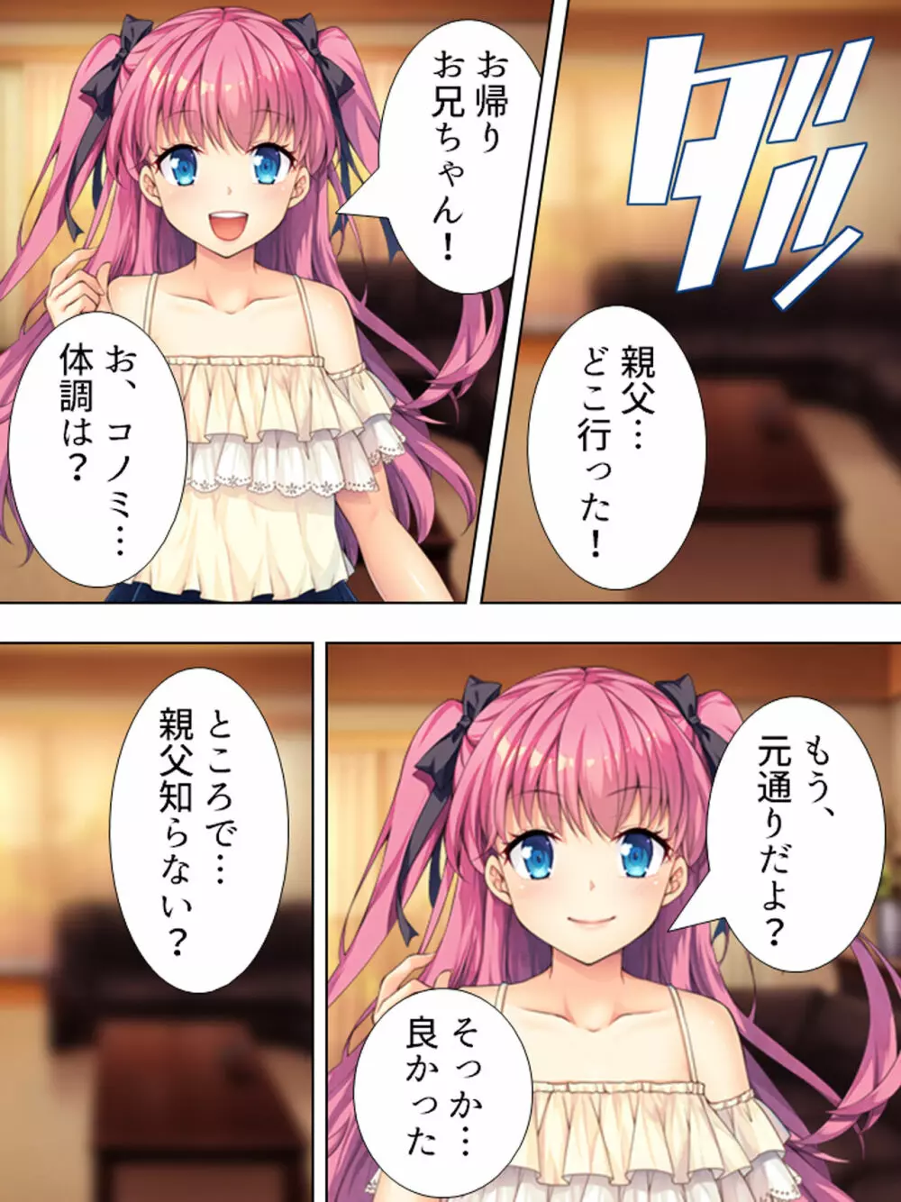 暴走セクサロイドがなぜか俺の妹に!? <総集編> - page316