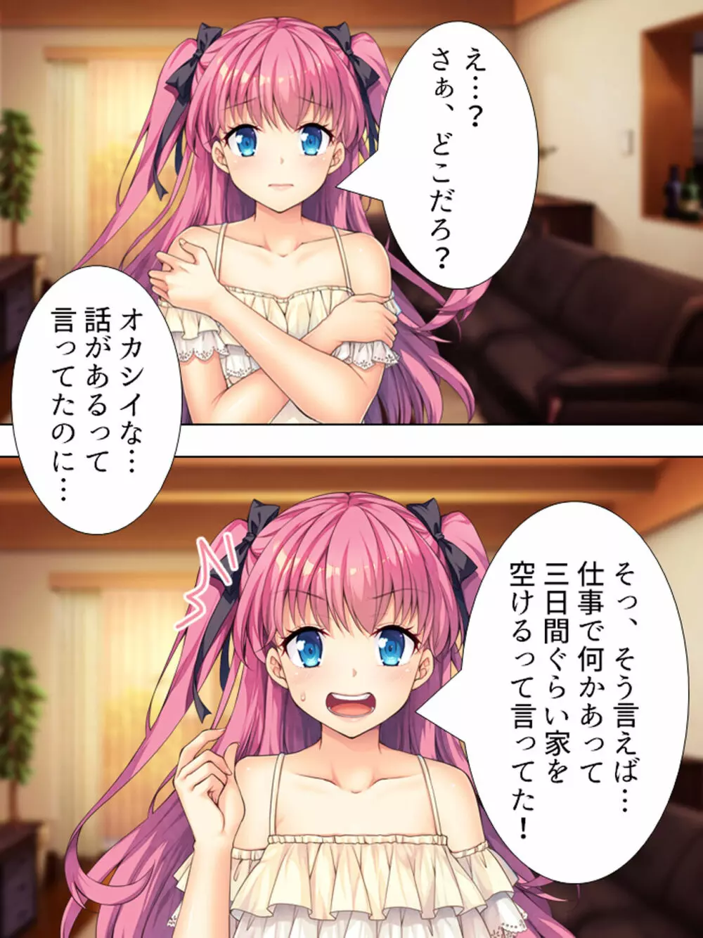 暴走セクサロイドがなぜか俺の妹に!? <総集編> - page317