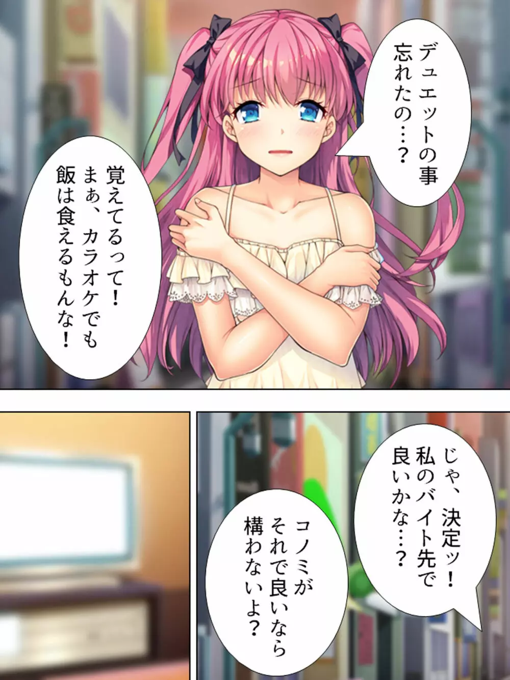 暴走セクサロイドがなぜか俺の妹に!? <総集編> - page320