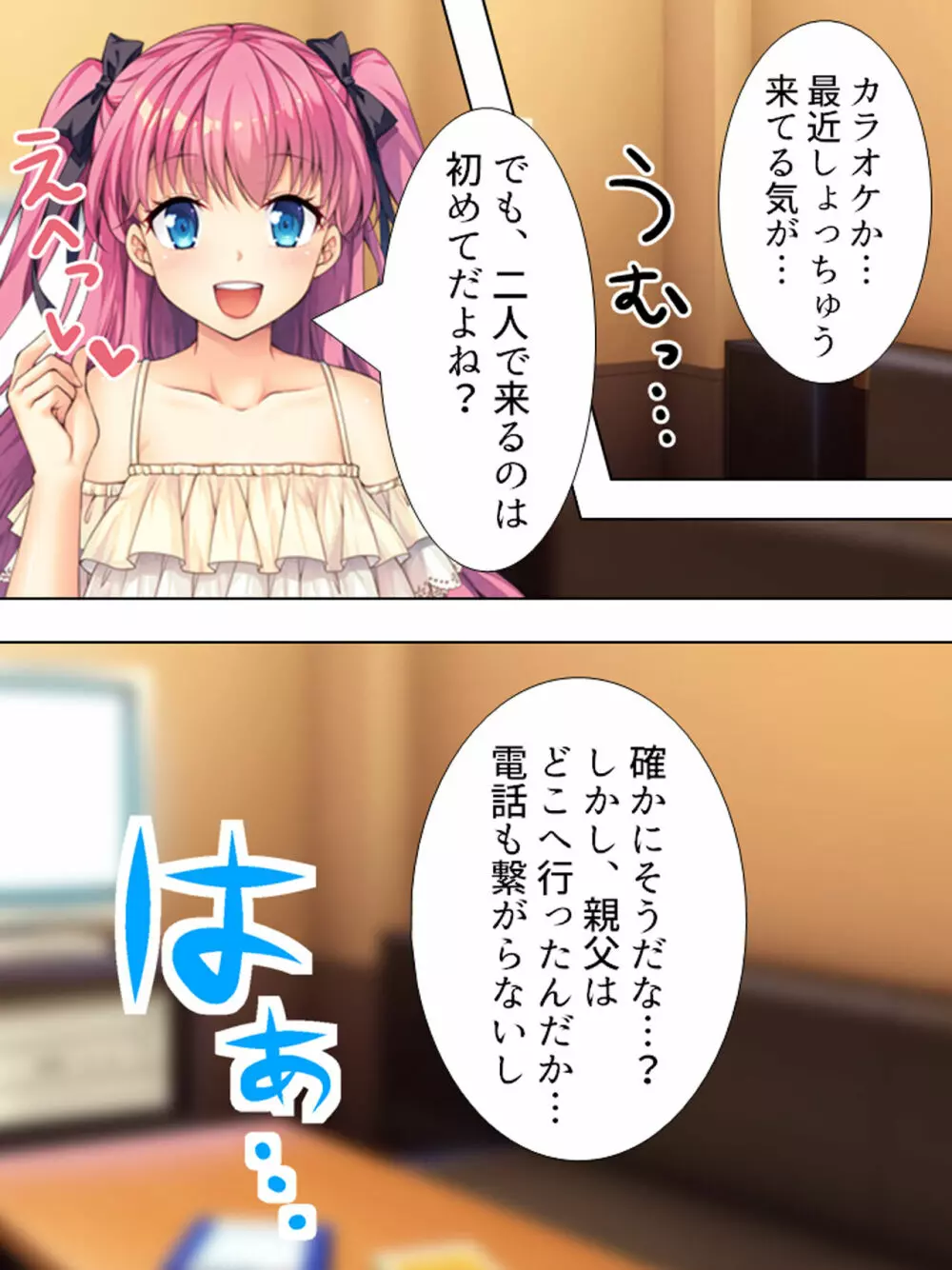 暴走セクサロイドがなぜか俺の妹に!? <総集編> - page321