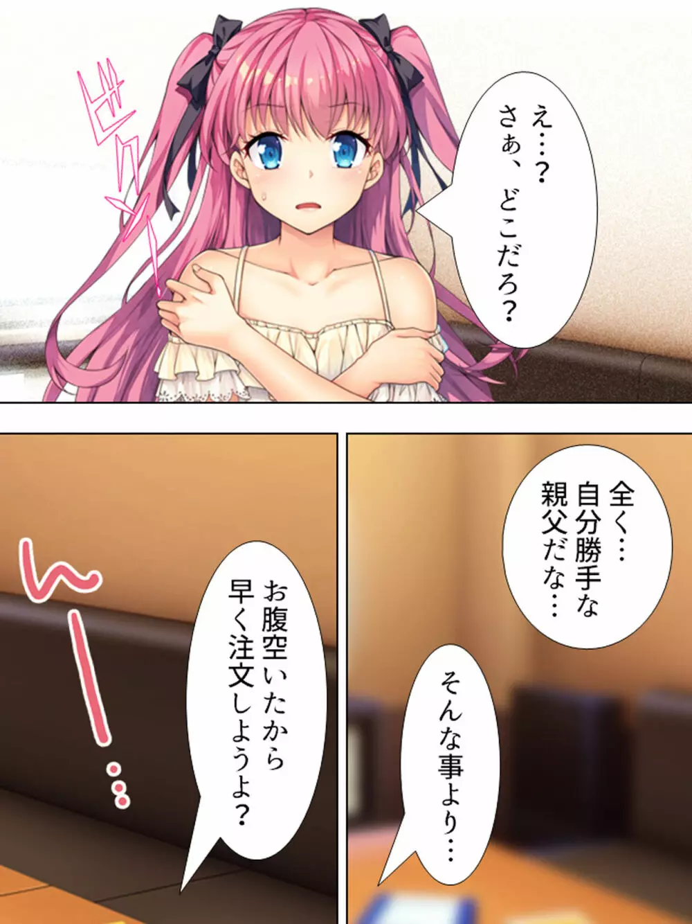 暴走セクサロイドがなぜか俺の妹に!? <総集編> - page322