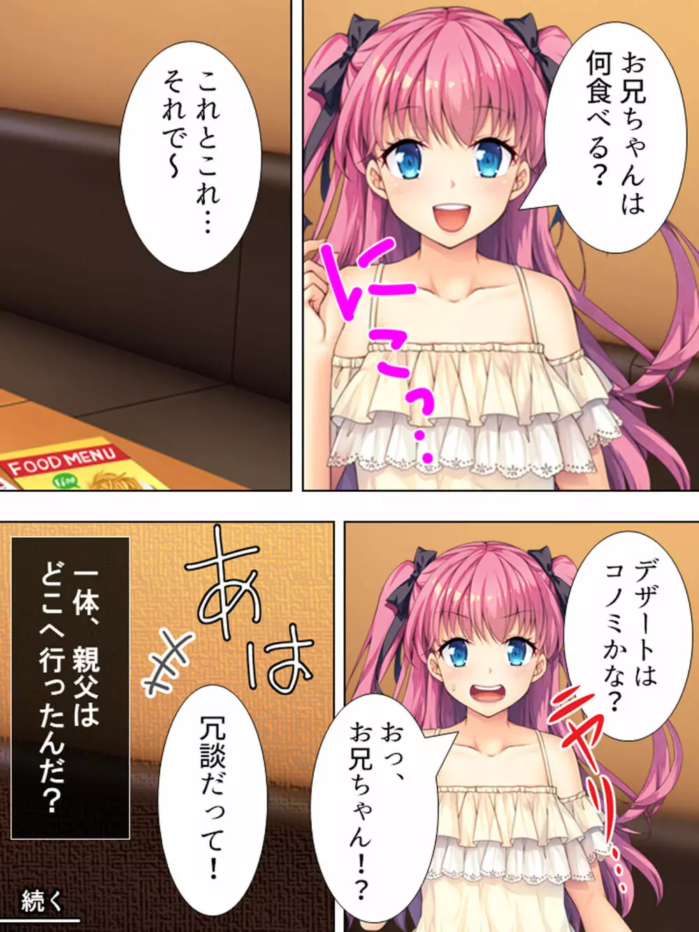 暴走セクサロイドがなぜか俺の妹に!? <総集編> - page323