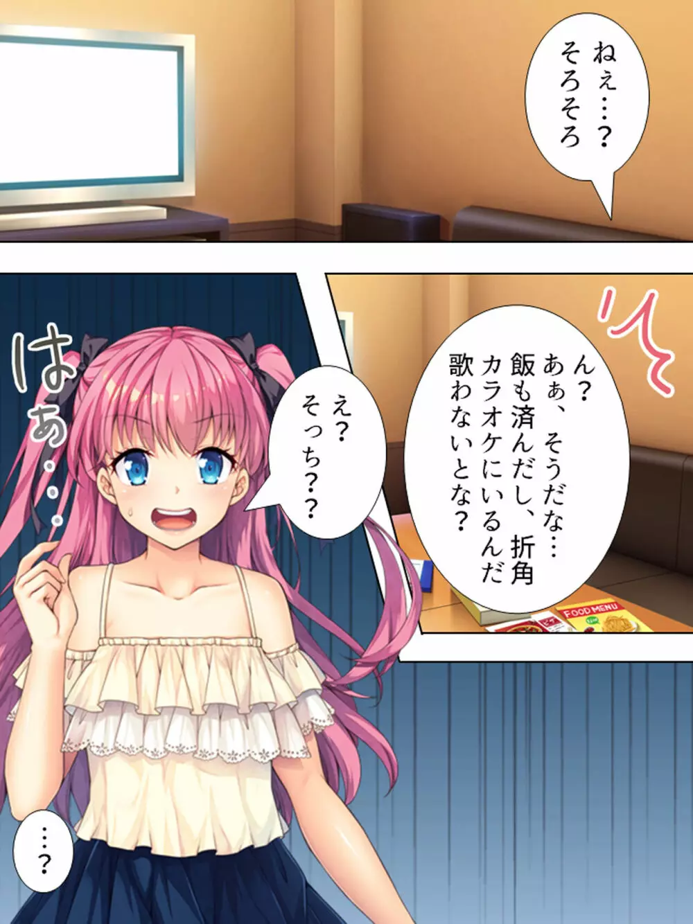 暴走セクサロイドがなぜか俺の妹に!? <総集編> - page325