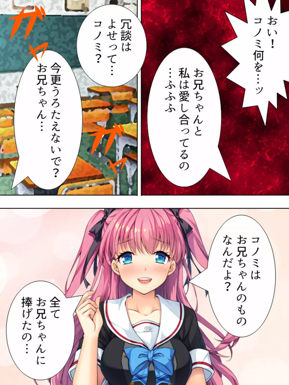 暴走セクサロイドがなぜか俺の妹に!? <総集編> - page345