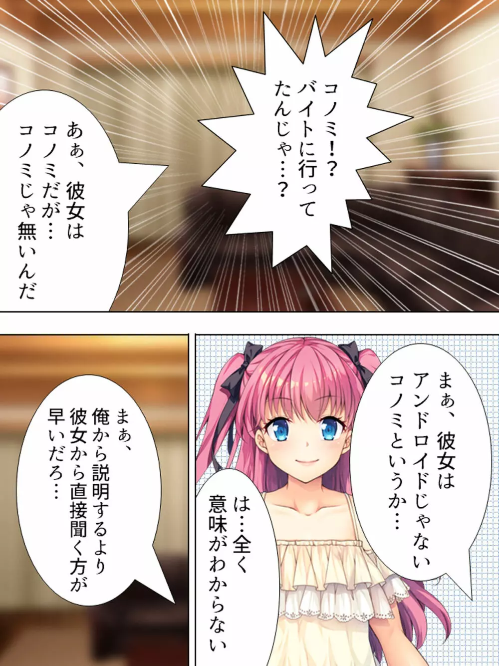 暴走セクサロイドがなぜか俺の妹に!? <総集編> - page360