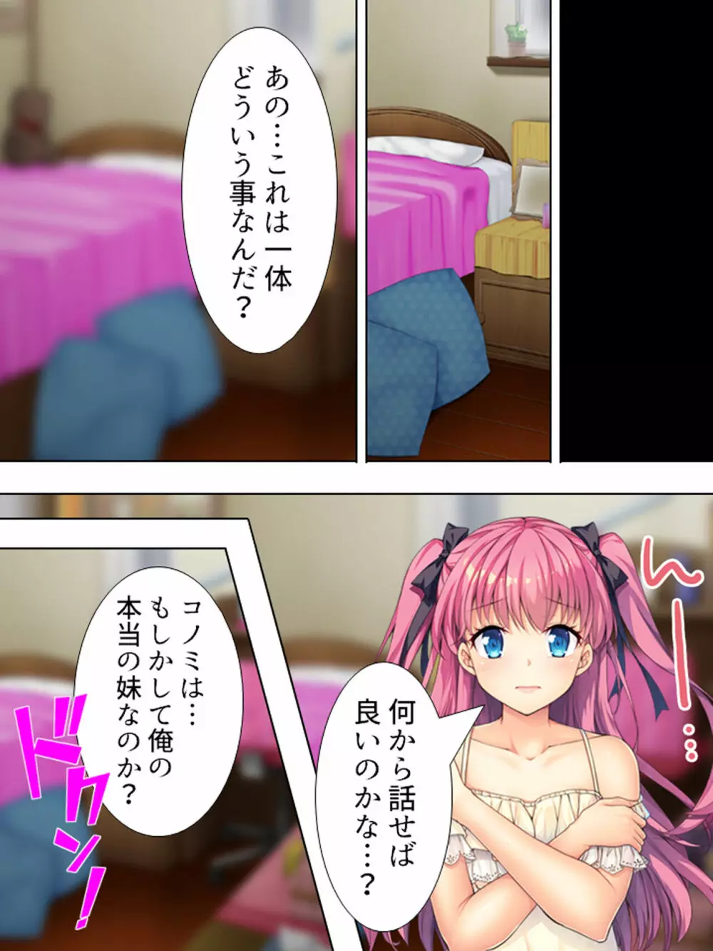 暴走セクサロイドがなぜか俺の妹に!? <総集編> - page361