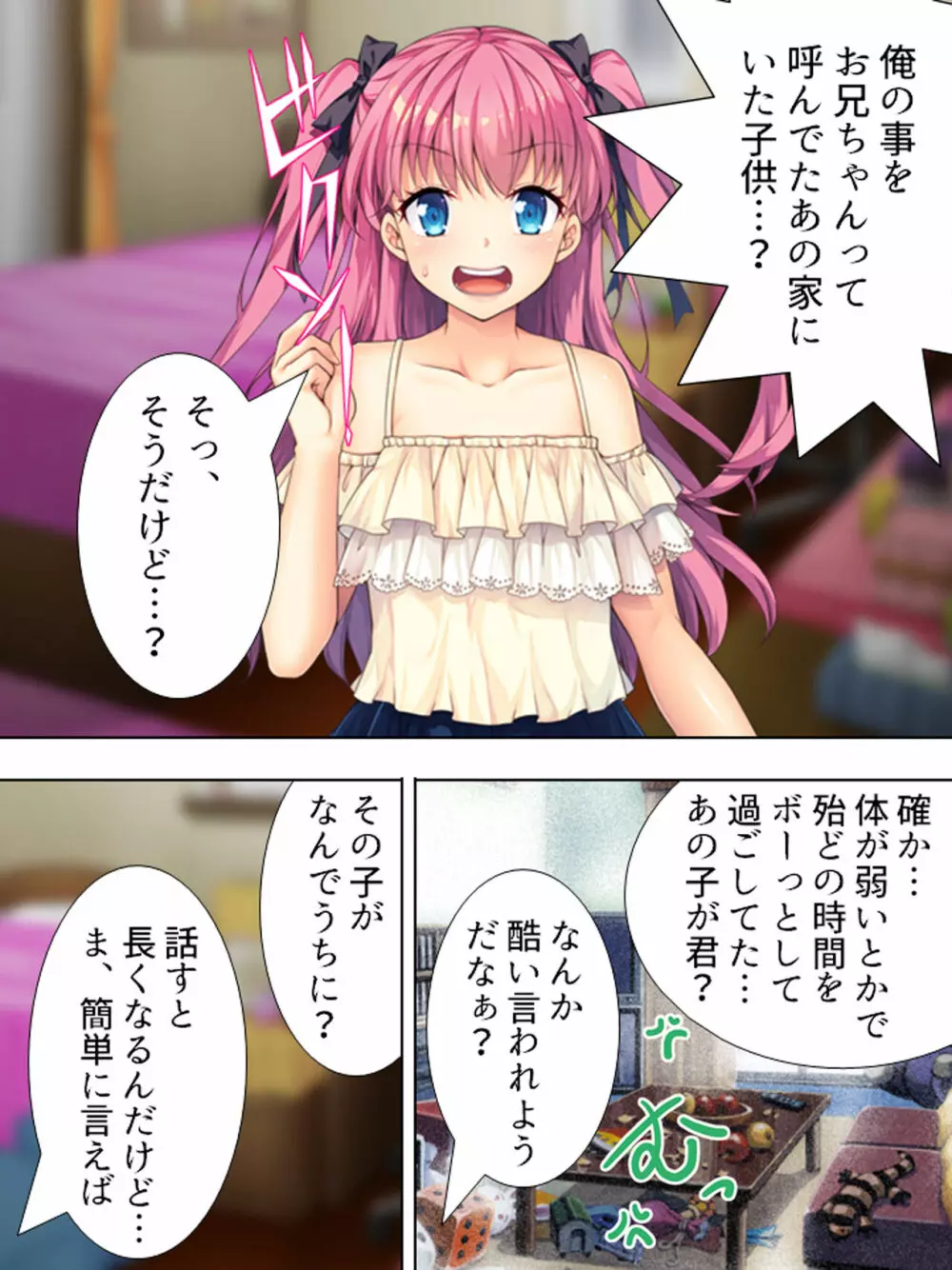 暴走セクサロイドがなぜか俺の妹に!? <総集編> - page364