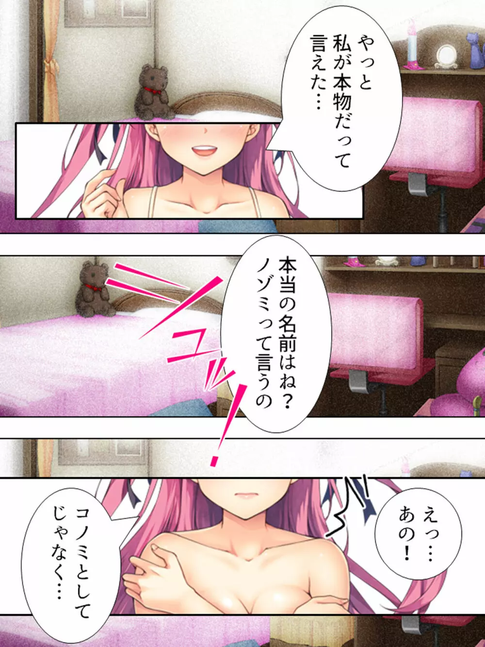 暴走セクサロイドがなぜか俺の妹に!? <総集編> - page368