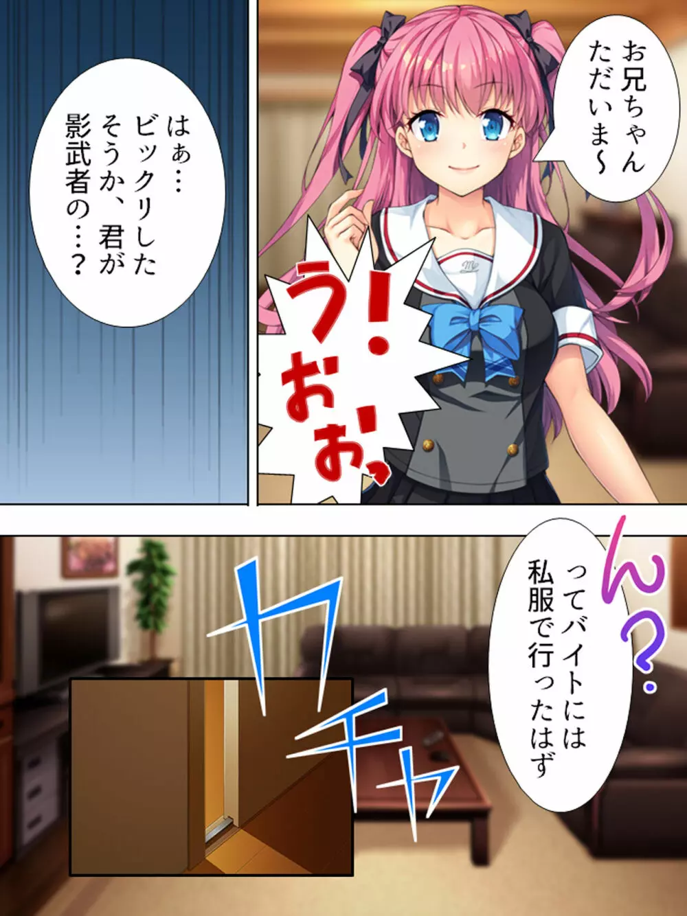 暴走セクサロイドがなぜか俺の妹に!? <総集編> - page383