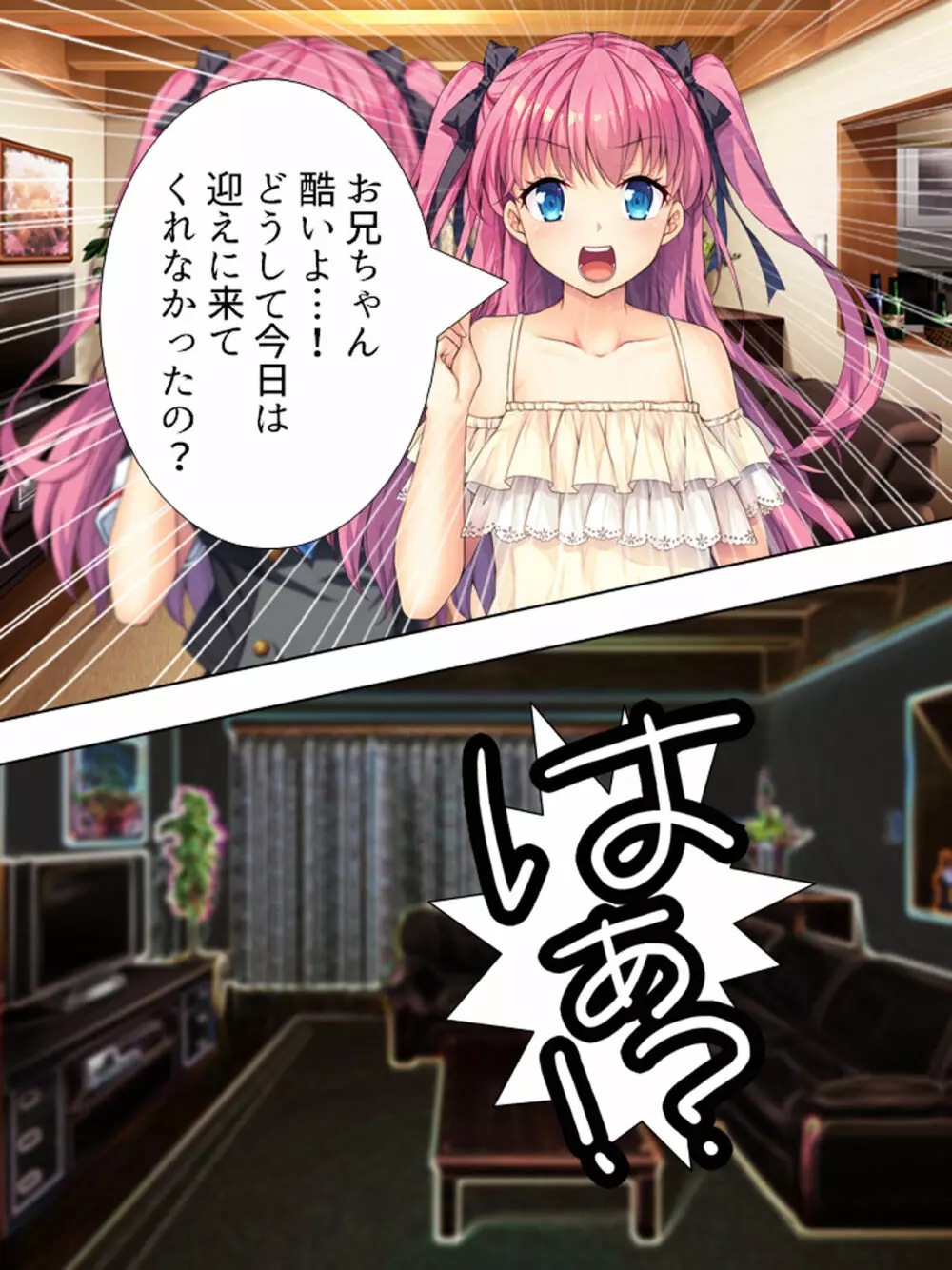 暴走セクサロイドがなぜか俺の妹に!? <総集編> - page384