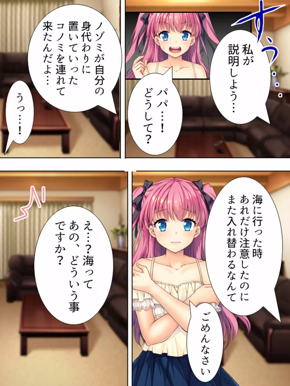 暴走セクサロイドがなぜか俺の妹に!? <総集編> - page386