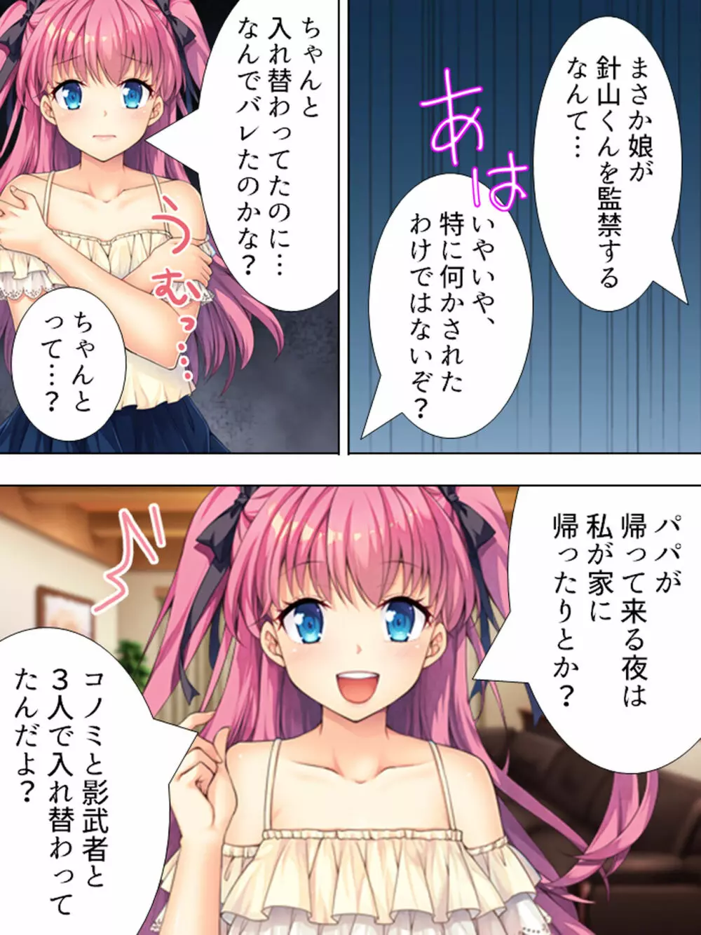 暴走セクサロイドがなぜか俺の妹に!? <総集編> - page388