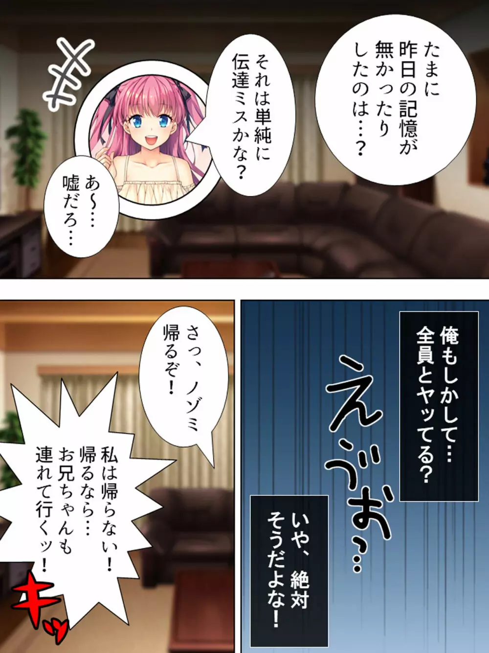 暴走セクサロイドがなぜか俺の妹に!? <総集編> - page390