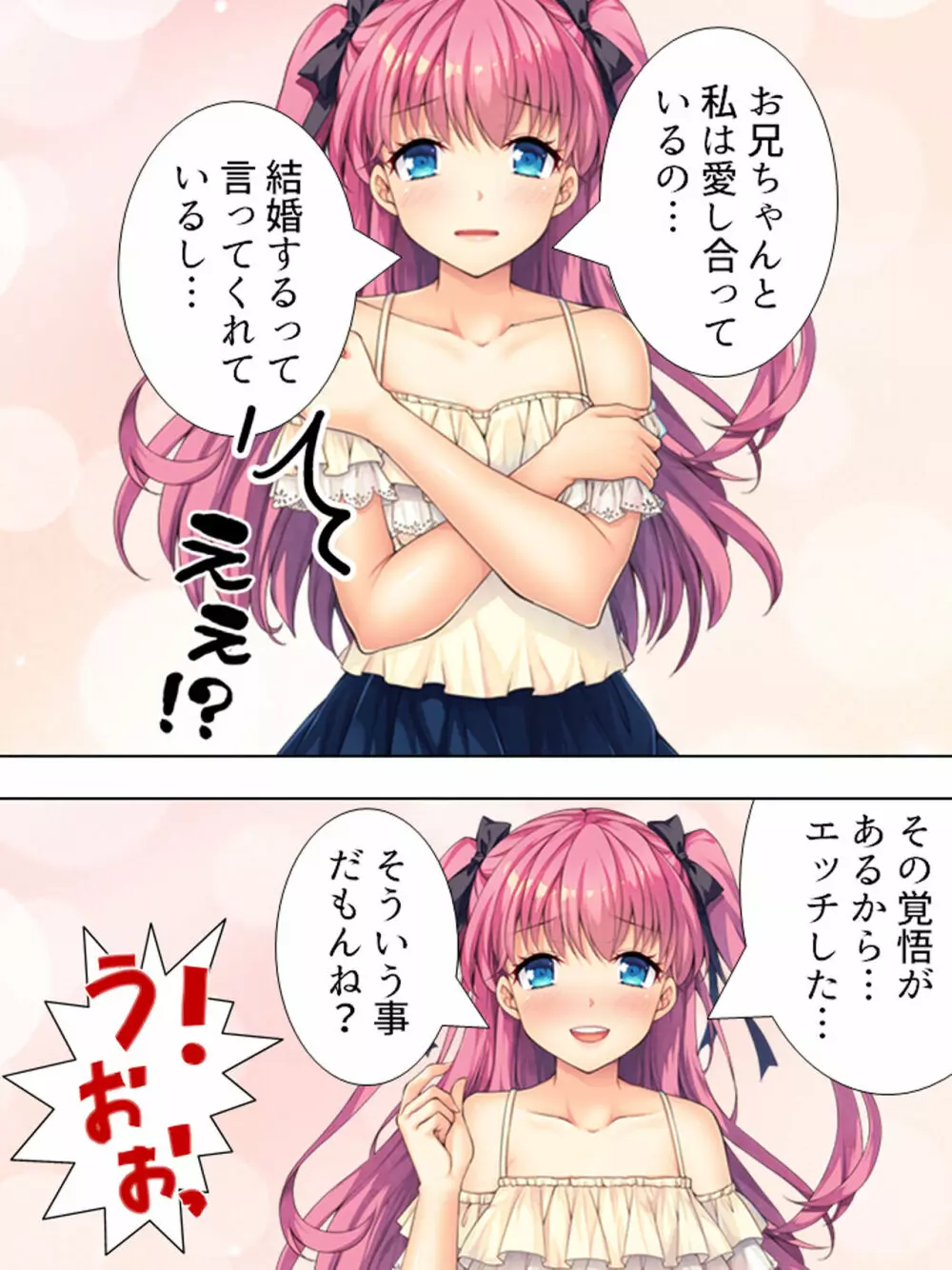 暴走セクサロイドがなぜか俺の妹に!? <総集編> - page391