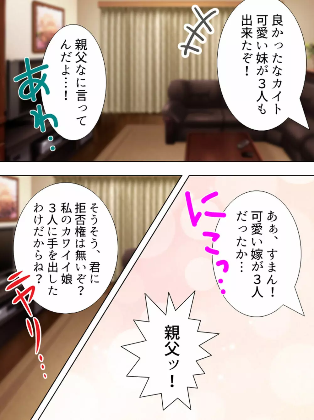 暴走セクサロイドがなぜか俺の妹に!? <総集編> - page393