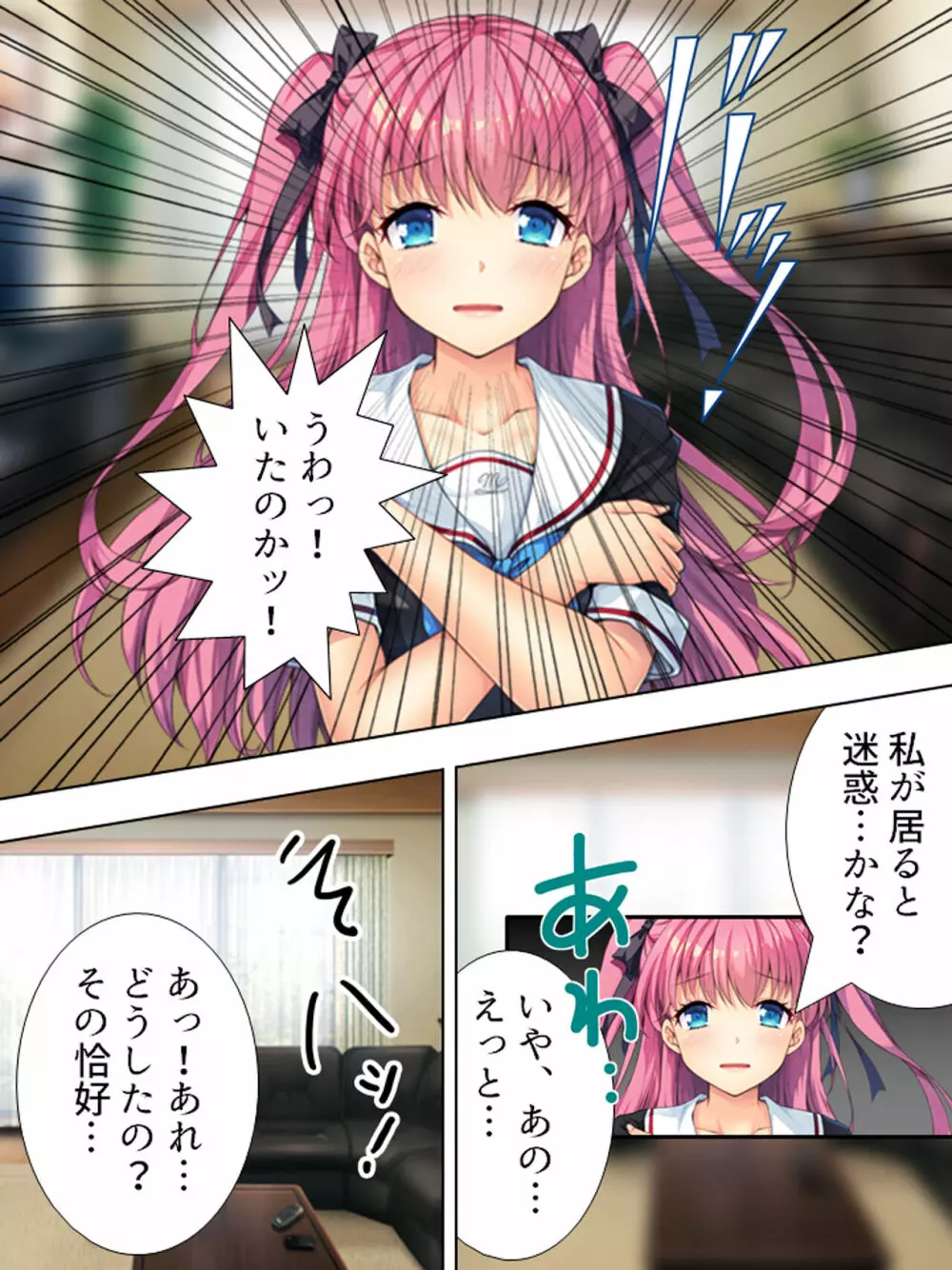 暴走セクサロイドがなぜか俺の妹に!? <総集編> - page42