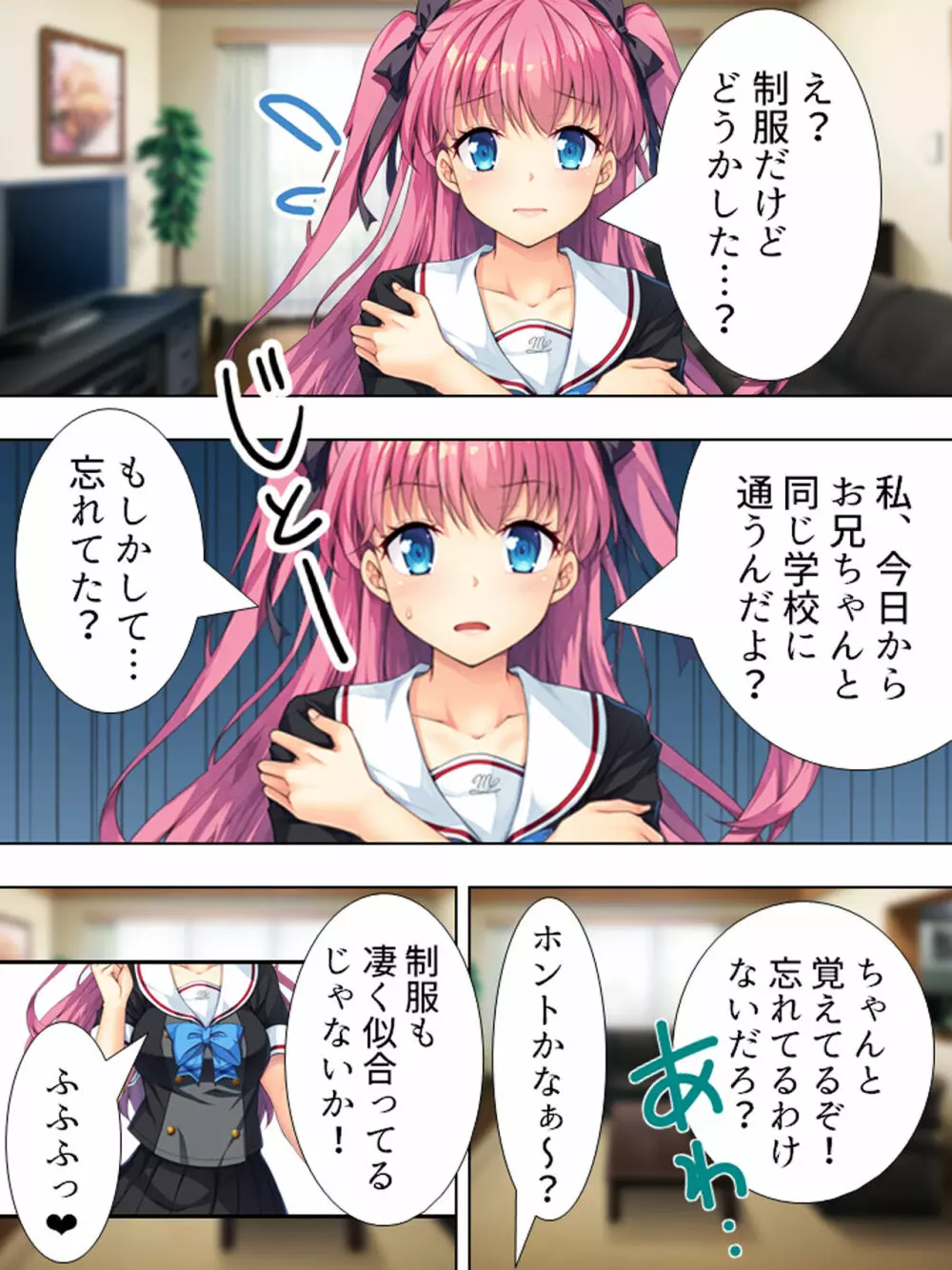 暴走セクサロイドがなぜか俺の妹に!? <総集編> - page43