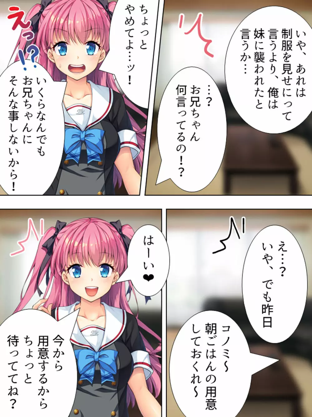 暴走セクサロイドがなぜか俺の妹に!? <総集編> - page46