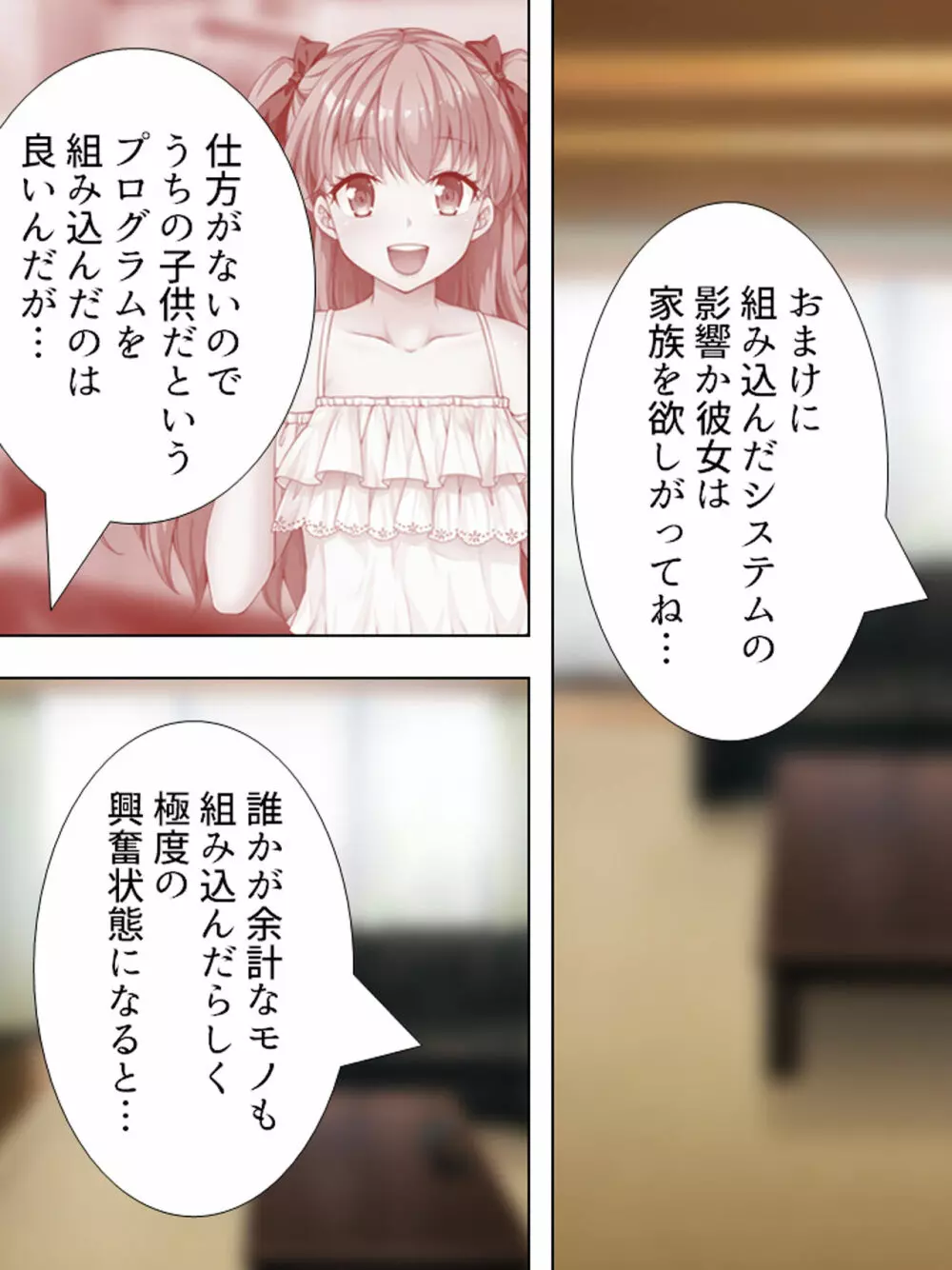 暴走セクサロイドがなぜか俺の妹に!? <総集編> - page48