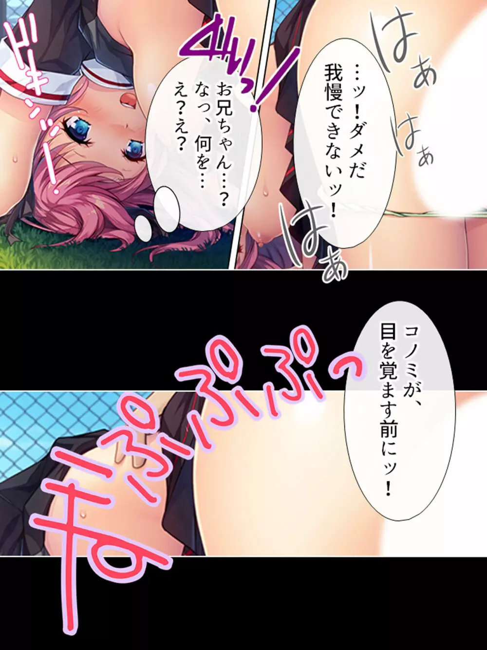 暴走セクサロイドがなぜか俺の妹に!? <総集編> - page78