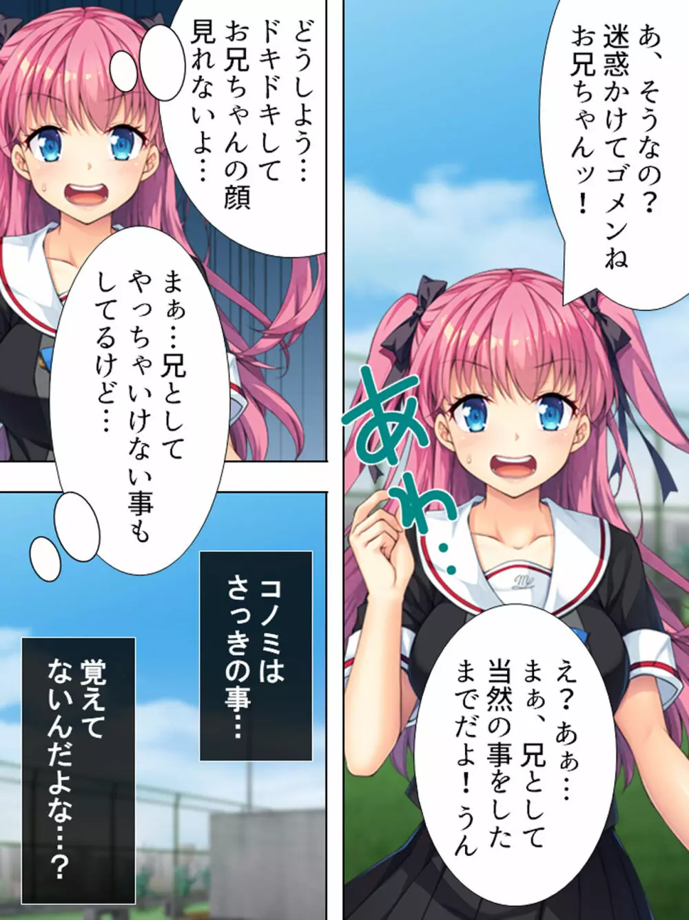 暴走セクサロイドがなぜか俺の妹に!? <総集編> - page88