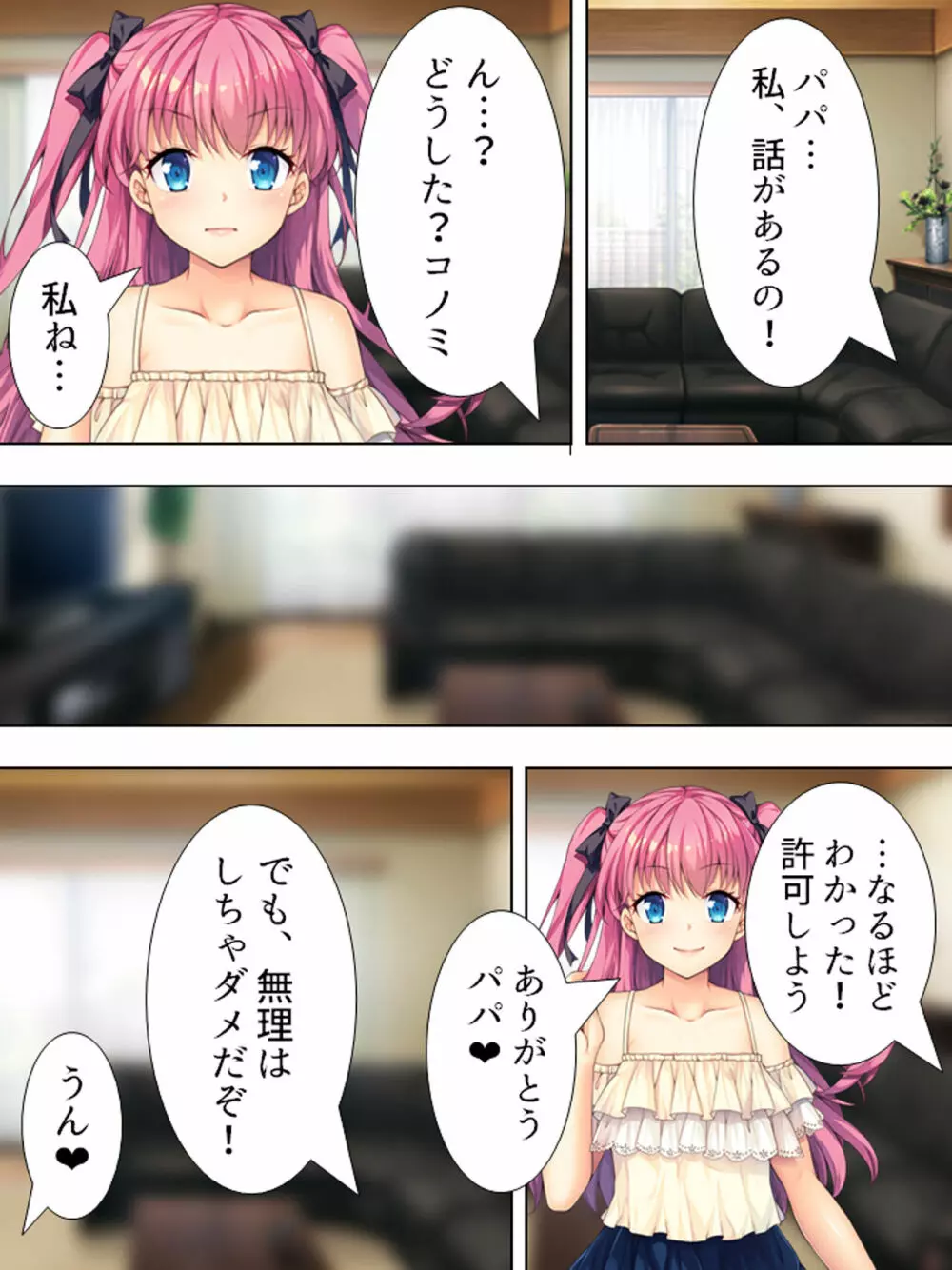 暴走セクサロイドがなぜか俺の妹に!? <総集編> - page92