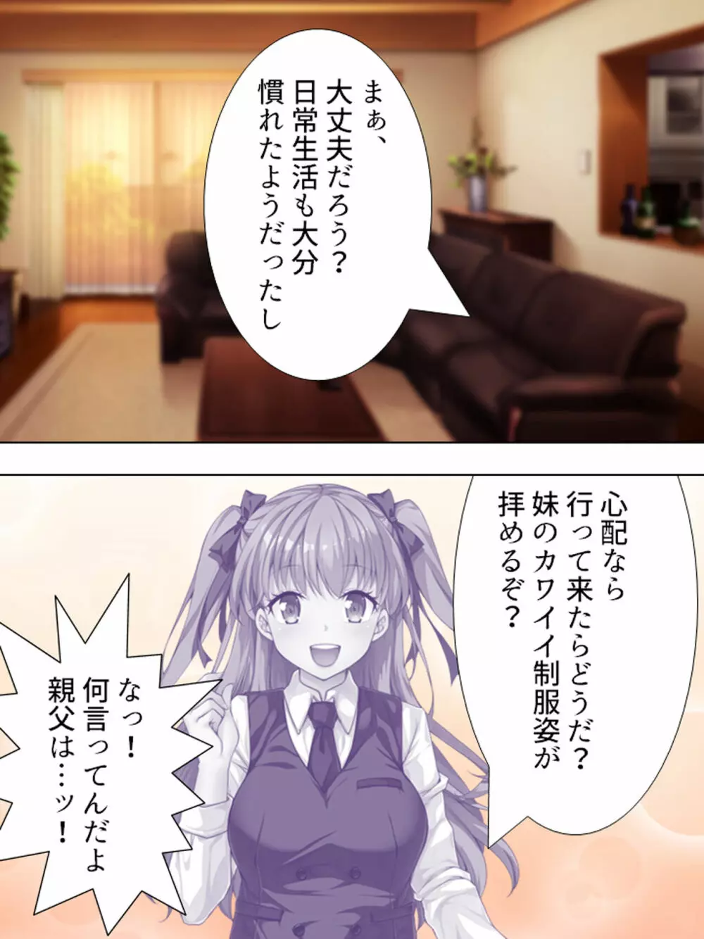 暴走セクサロイドがなぜか俺の妹に!? <総集編> - page94